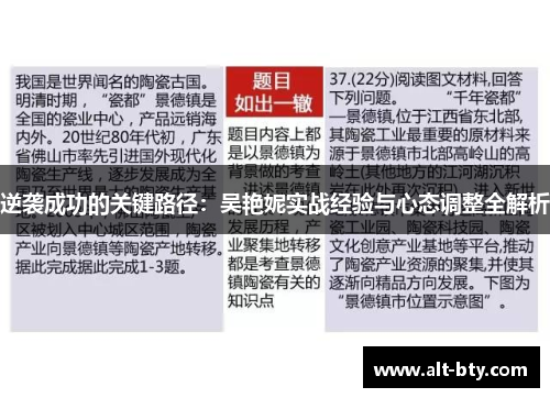 逆袭成功的关键路径：吴艳妮实战经验与心态调整全解析